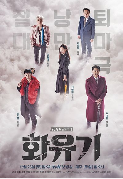 '화유기' 공식 포스터