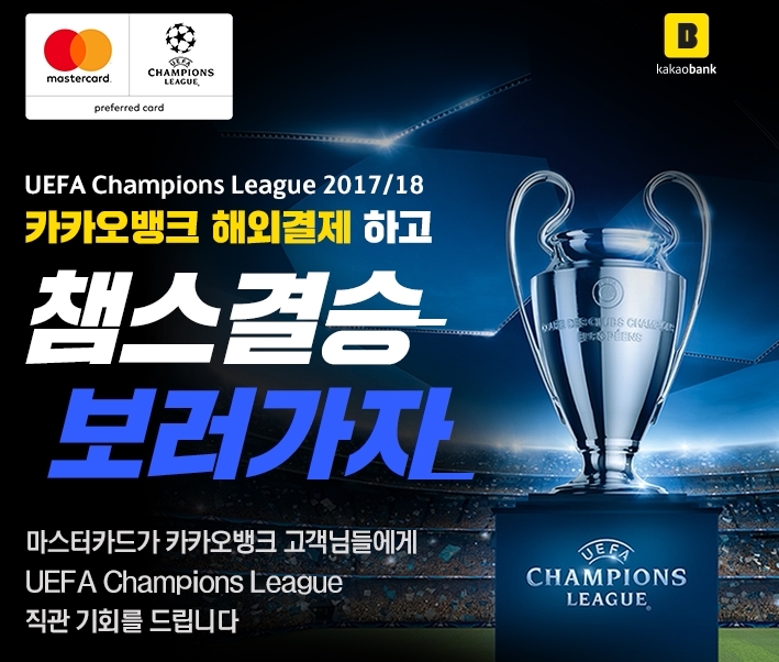 카카오뱅크, 체크카드 해외 결제 이벤트 실시