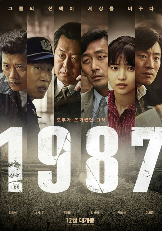연말 기대작 '1987'…개봉 첫날 33만 '흥행 청신호'