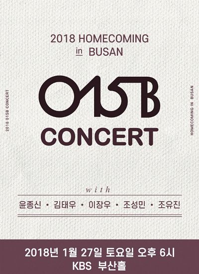 공일오비, 내년 1월 부산서 10년 만에 콘서트