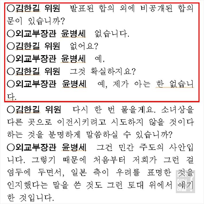 2016년 1월 7일 국회 외교통일위원회 회의록.