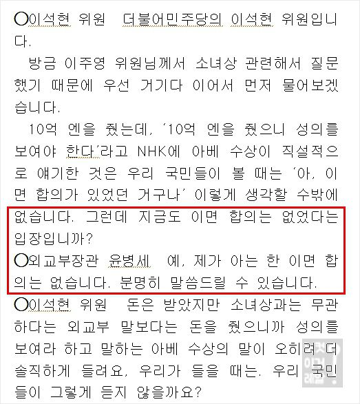 2017년 1월 13일 외교통일위원회 회의록
