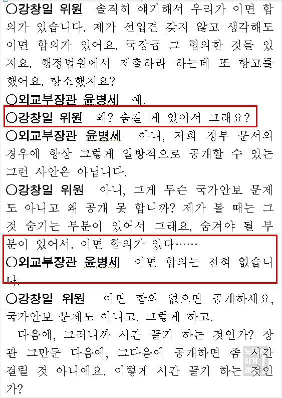 2017년 1월 13일 외교통일위원회 회의록.