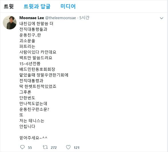 (사진=가수 이문세 트위터 캡처)