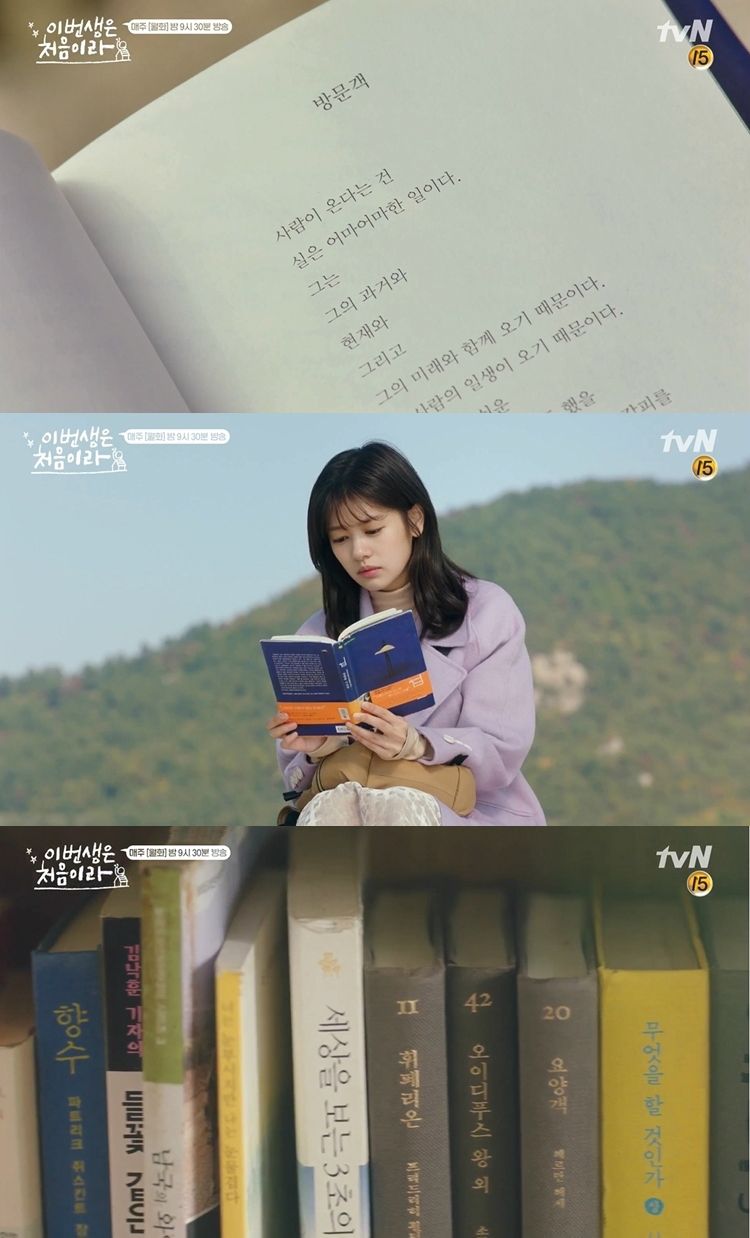 정소민이 기억에 남는 내레이션 장면으로 꼽았던 '이번 생은 처음이라' 11회에는 유난히 책이 자주 등장했다. (사진='이번 생은 처음이라' 캡처)