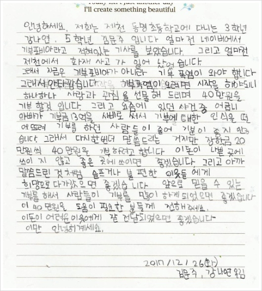 제천 동명초등학교에 재학중인 김문주(12) 강나연(10)양이 사회복지공동모금회에 보낸 편지. 자료사진=사회복지공동모금회