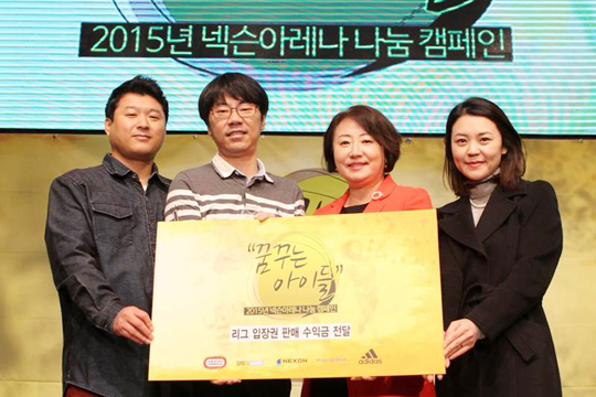 2015 넥슨 아레나 나눔 캠페인 꿈꾸는 아이들 기부금 전달식