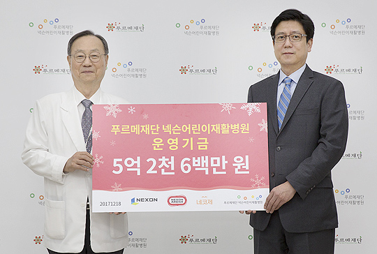 푸르메재단 넥슨어린이재활병원 운영기금 전달식