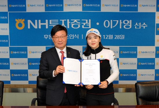 국가대표 출신 유망주 이가영, NH투자증권과 후원계약
