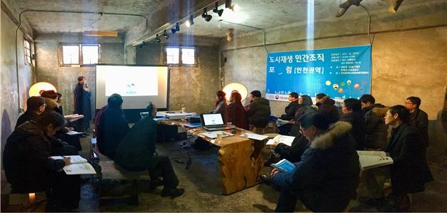 인천 사회적경제지원센터, ‘인천지역 도시재생 포럼’ 개최