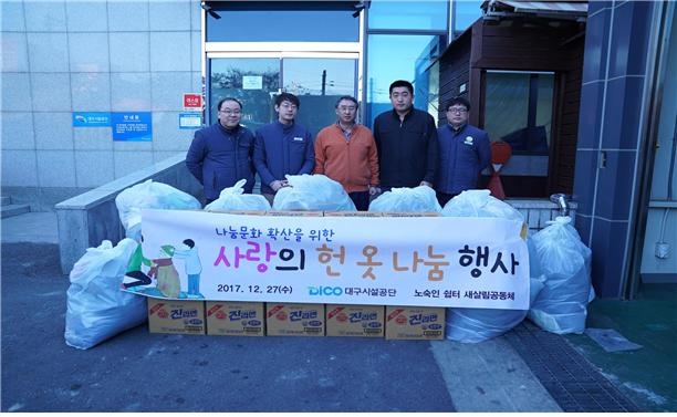 대구시설공단, ‘사랑의 책·헌 옷 나눔’ 실시