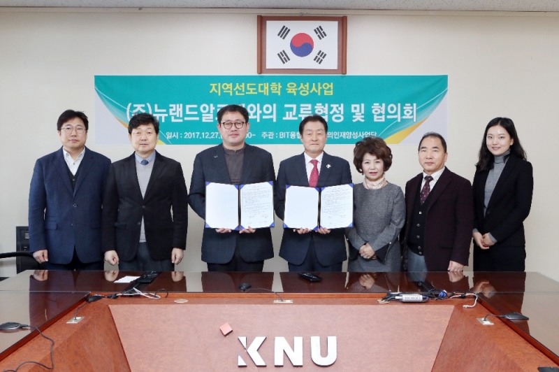 ㈜뉴랜드알로에 기술개발 연구소와 강원대학교 연구소의 협업을 위해 강원대 대학본부에서 MOU 체결했다. (사진=포도컴)