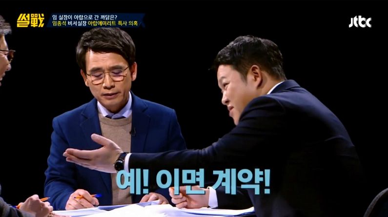 (사진=JTBC '썰전' 방송 화면 갈무리)