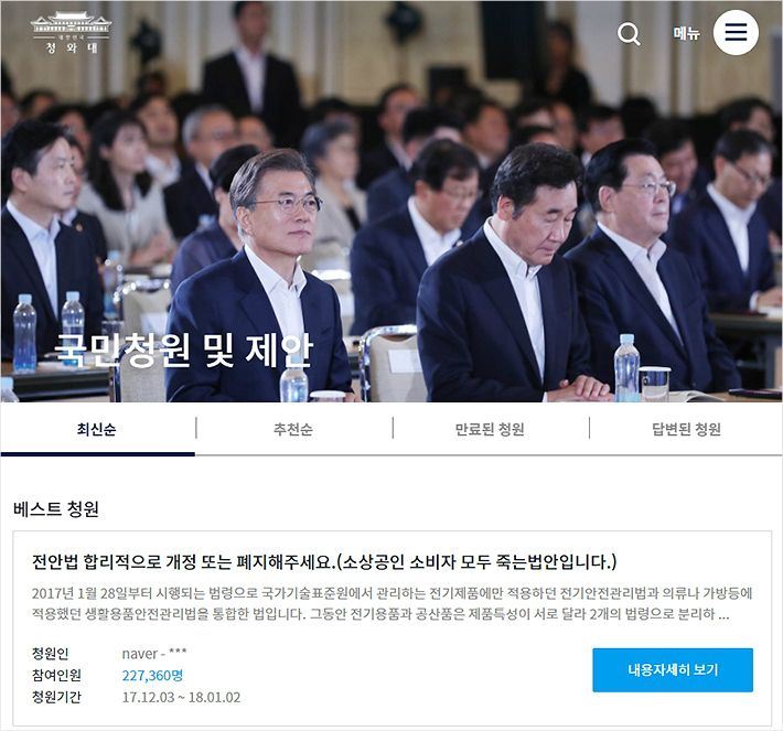 청와대 국민 청원 및 제안 게시판. (사진=청와대 홈페이지 캡처)