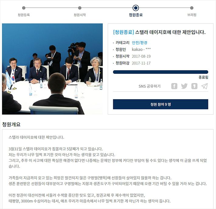 첫 청원으로 등록된 '스텔라 데이지호' 게시글. (사진=청와대 홈페이지 캡처)