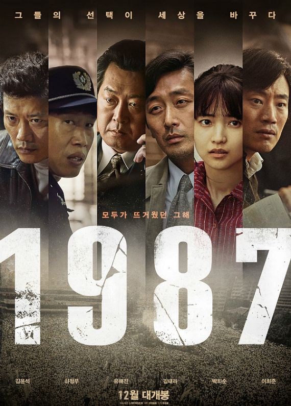 '1987' 미약한 몸짓들이 불러온 창대한 '그날들'
