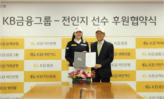 2017시즌 메인 스폰서 없이 미국여자프로골프(LPGA)투어에서 활약했던 전인지는 KB금융그룹과 손잡고 새 시즌 준비에 나섰다.(사진=브라이트퓨처 제공)