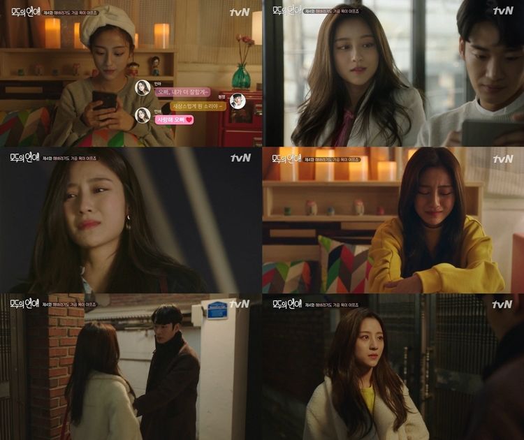 29일 방송된 tvN 로맨스 토크 드라마 '모두의 연애' (사진='모두의 연애' 캡처)