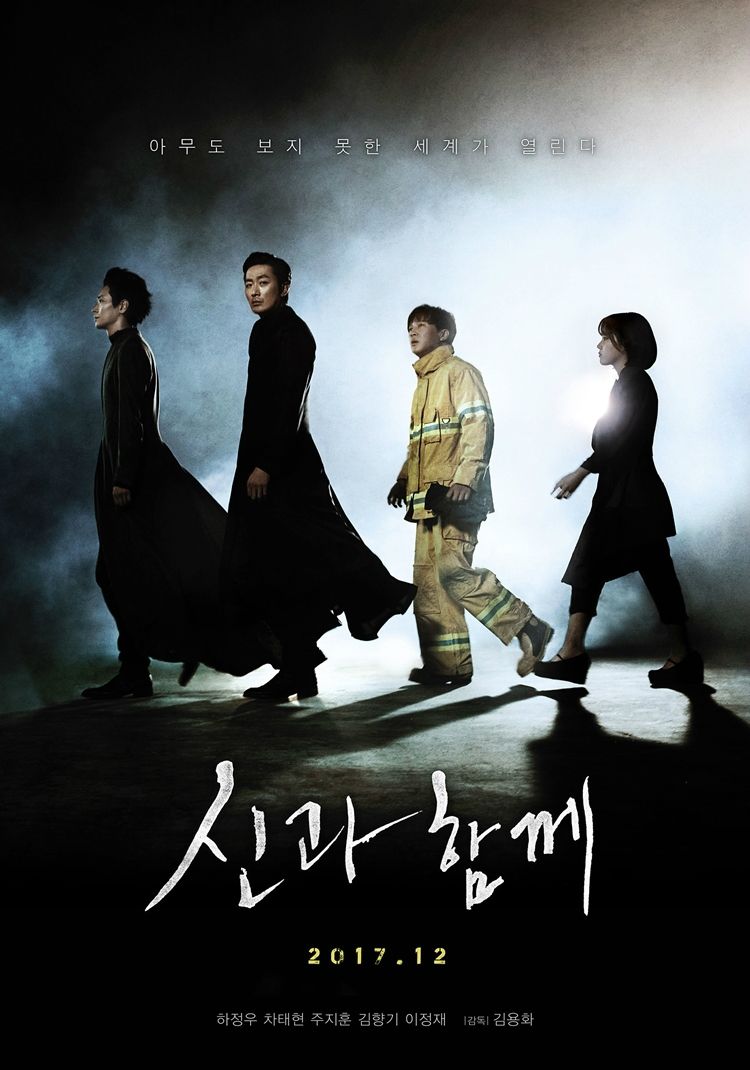 개봉 11일 만에 700만 관객을 돌파한 영화 '신과 함께' (사진=롯데엔터테인먼트 제공)