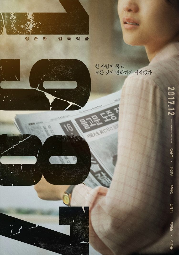 100만 관객을 돌파한 영화 '1987' (사진=CJ엔터테인먼트 제공)