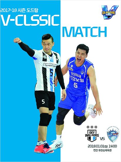 남자부 1, 2위를 달리는 삼성화재와 현대캐피탈의 '도드람 2017~2018 V-리그' 남자부 4라운드는 1월 1일 오후 2시 천안 유관순체육관에서 열린다.(사진=현대캐피탈 스카이워커스 제공)