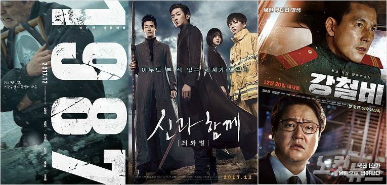 '빅3 효과'… 2017년 극장 관객수 2억 2000만, 역대 최다