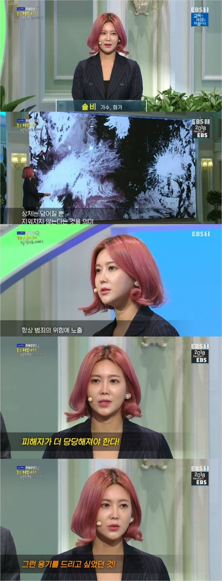 (사진=EBS ‘신년특집 미래강연 Q’ 방송화면 캡처)