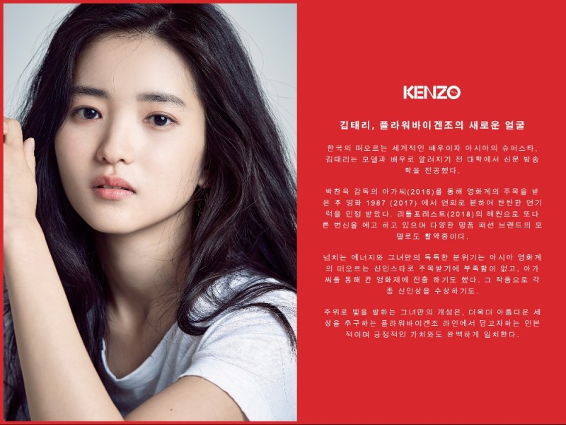 김태리 ‘플라워바이겐조’ 새모델로 발탁