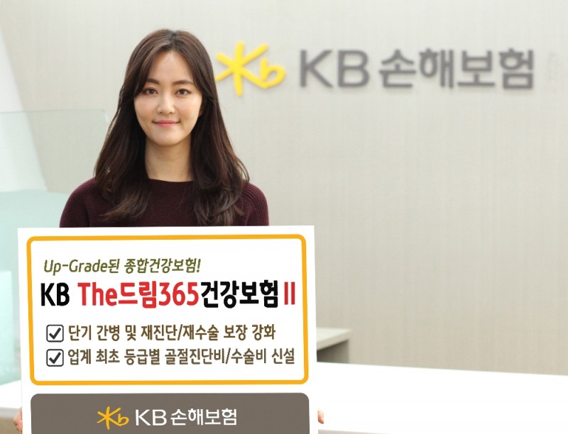 'KB The드림365건강보험Ⅱ' 출시
