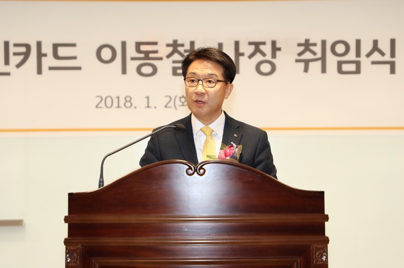 KB국민카드, 신임 이동철 대표이사 사장 취임