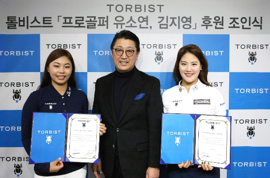 2018론칭 앞둔 골프웨어 톨비스트, 유소연-김지영과 후원 계약 체결