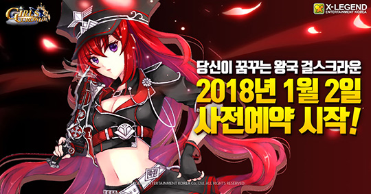[이슈] 미소녀 영웅 MMORPG '걸스크라운' 사전예약 진행