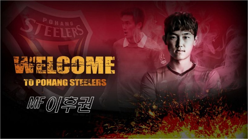 이후권. (사진=포항 스틸러스 제공)