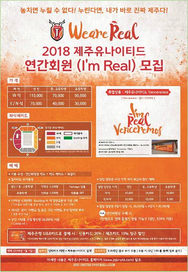 제주는 새 시즌을 함께 할 6000명의 연간회원 모집을 시작했다. 제주는 2018시즌 연간회원권 구매자를 위한 다양한 혜택도 마련했다.(사진=제주 유나이티드 제공)