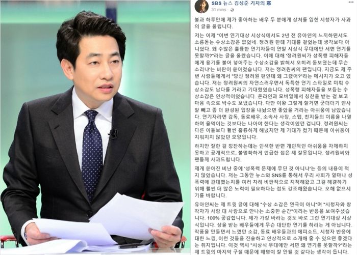 김성준 전 SBS '8뉴스' 앵커가 2일 SNS에 글을 올려 수상소감 관련글 논란을 사과했다. (사진=SBS 제공, 김성준 전 앵커 페이스북 캡처)