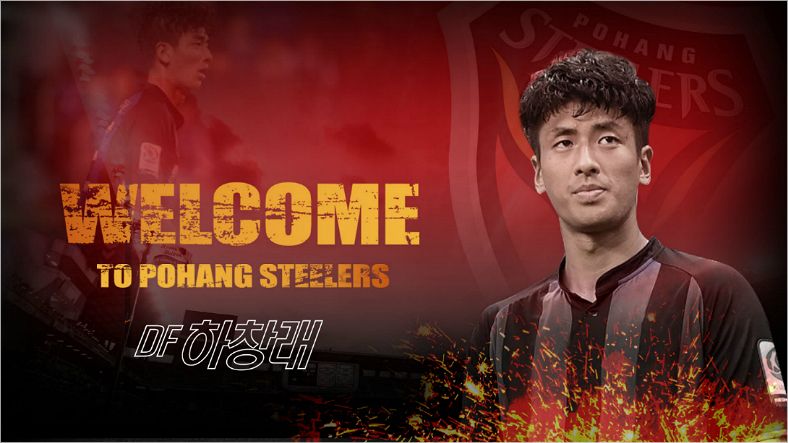 하창래. (사진=포항 스틸러스 제공)