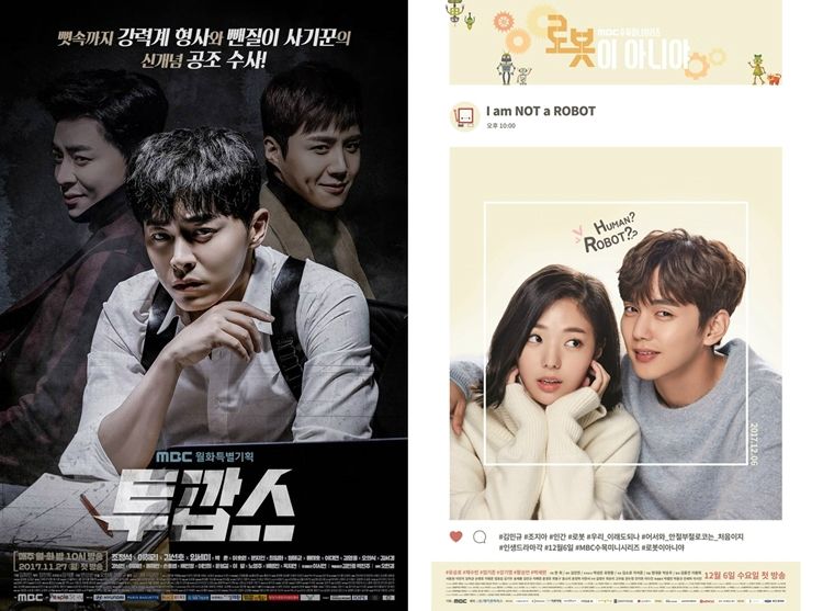 현재 방송 중인 MBC 월화드라마 '투깝스'와 수목드라마 '로봇이 아니야' (사진=피플스토리컴퍼니, MBC 제공)