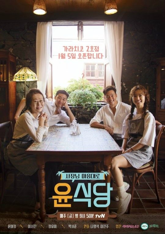 '윤식당2' 제작발표회 돌연 취소…'화유기' 여파