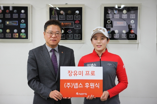 넵스, KLPGA 장타 신인 장유미와 후원 계약