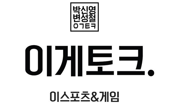 e스포츠 팟캐스트부터 게임 리터러시 교육까지…게임컬처랩 변성철 대표