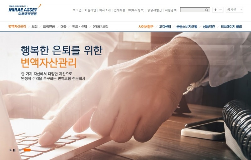 미래에셋생명, 변액보험 특화 홈페이지 개편