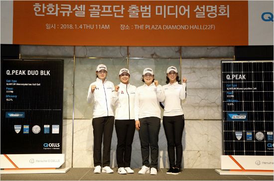 2011년 3월 창단한 한화골프단은 2018시즌부터 한화큐셀골프단으로 이름을 바꿔 한국과 미국, 일본 등에서 활약하는 9명의 선수를 후원한다.(사진=한화큐셀골프단 제공)