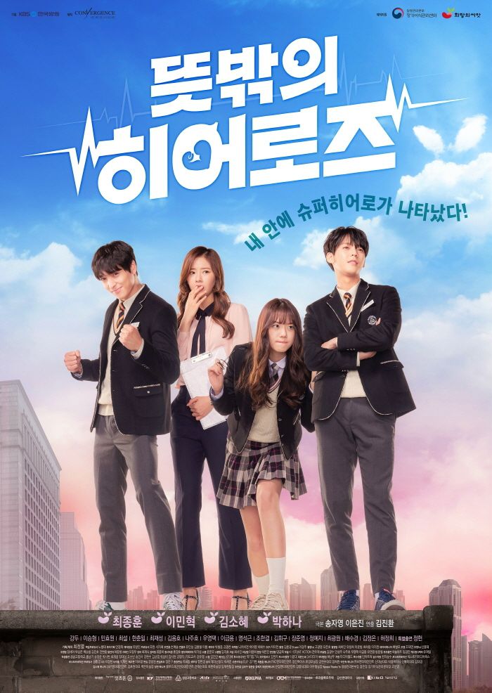 KBS가 기획한 웹드라마 '뜻밖의 히어로즈' (사진=KBS 제공)