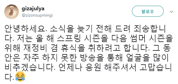 SNS를 통해 휴식 의사를 밝힌 홍민기.