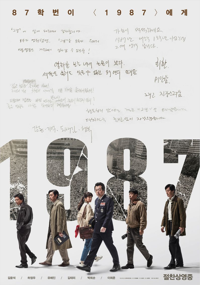 영화 '1987' 개봉 9일차에 300만 관객 돌파