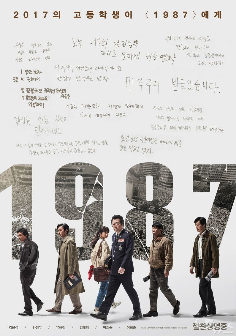 영화 '1987' 개봉 9일차에 300만 관객 돌파
