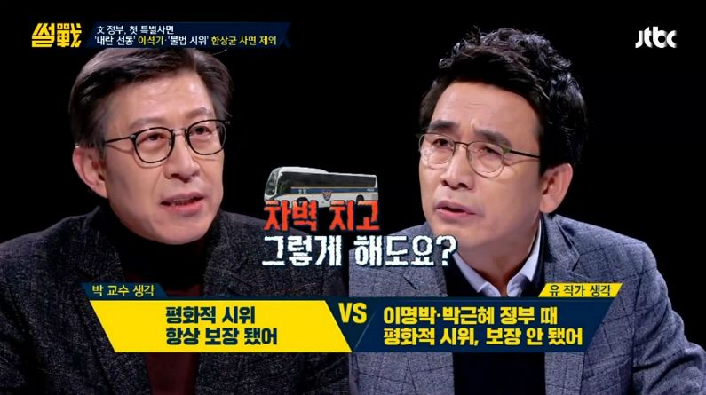(사진=JTBC '썰전' 방송 화면 갈무리)