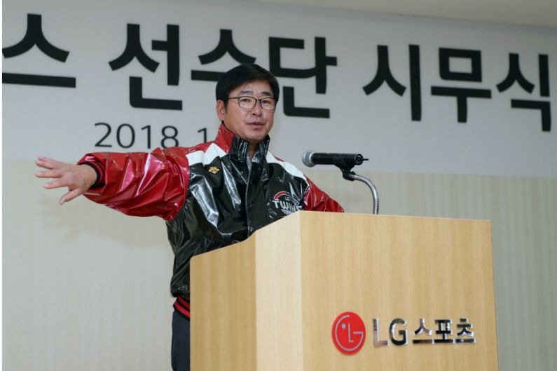 류중일 LG 감독이 5일 2018년 시무식에서 신년사를 하고 있다. (사진=LG 제공)