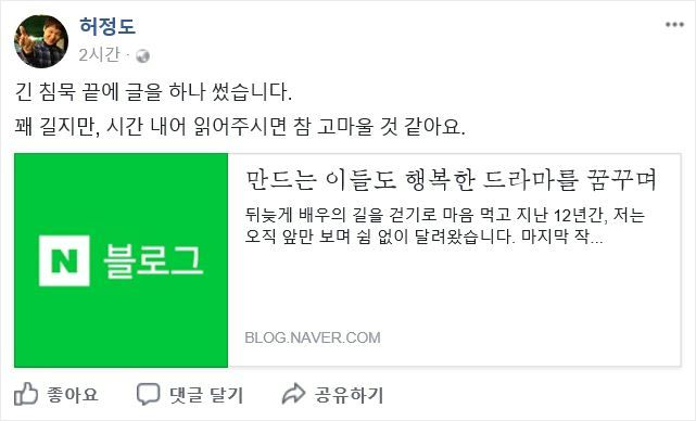 (사진=배우 허정도 페이스북 화면 갈무리)