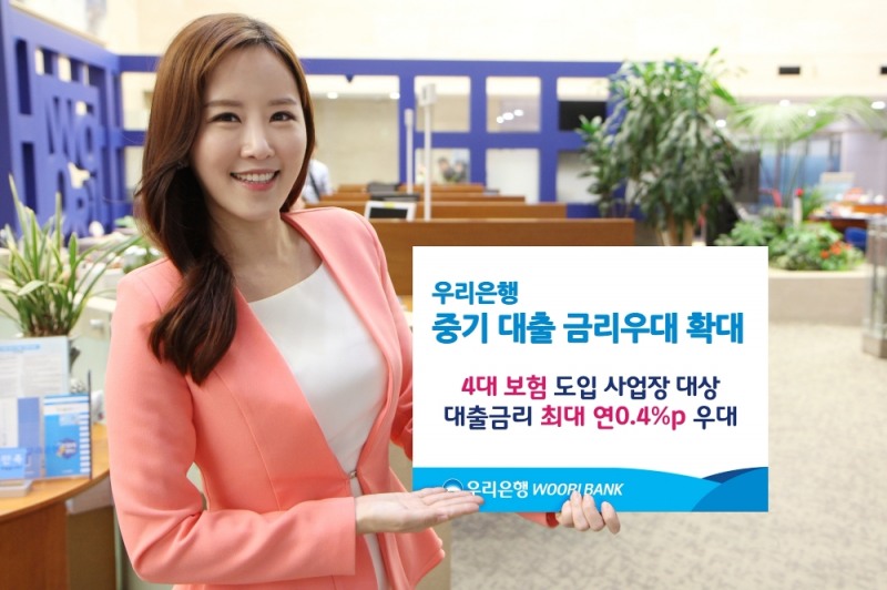 우리은행, 4대 사회보험 도입 사업장 대상 금리우대 확대